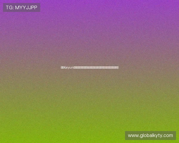 开云Kaiyun真人手机版最新版本上线，带来更流畅的游戏体验和丰富的奖励活动