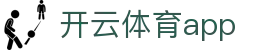 开云体育app|开云体育电脑版 - (中国)扬州开云体育app咨询股份有限公司欢迎您